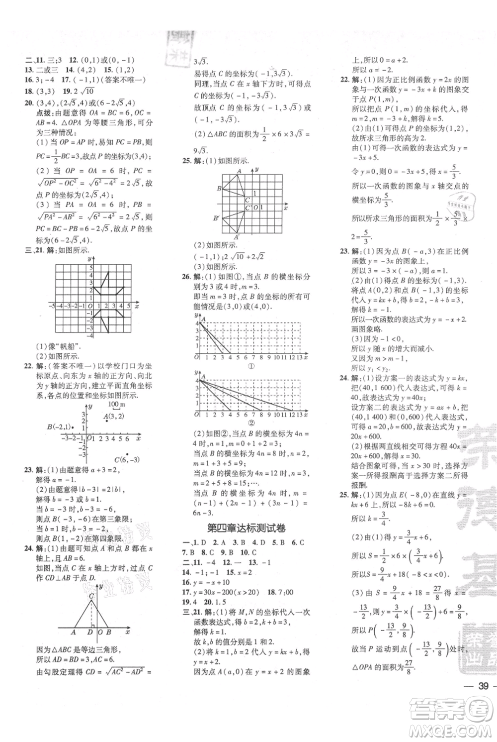 安徽教育出版社2021點撥訓練課時作業(yè)本八年級上冊數(shù)學北師大版參考答案