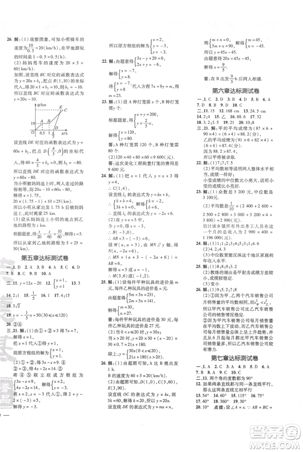 安徽教育出版社2021點撥訓練課時作業(yè)本八年級上冊數(shù)學北師大版參考答案