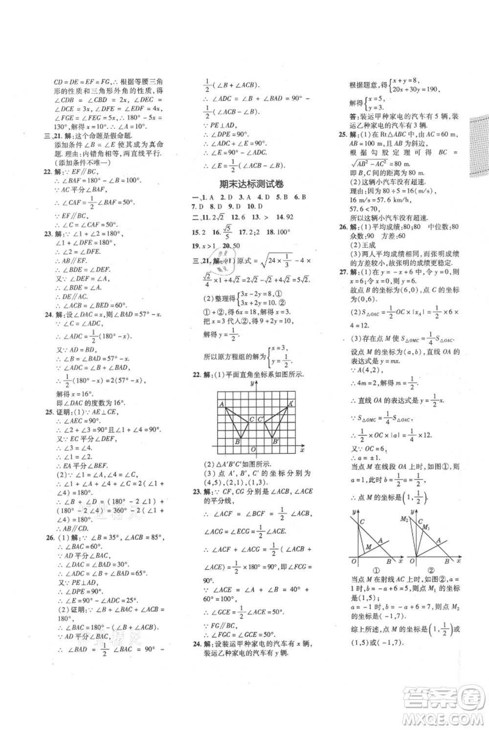 安徽教育出版社2021點撥訓練課時作業(yè)本八年級上冊數(shù)學北師大版參考答案