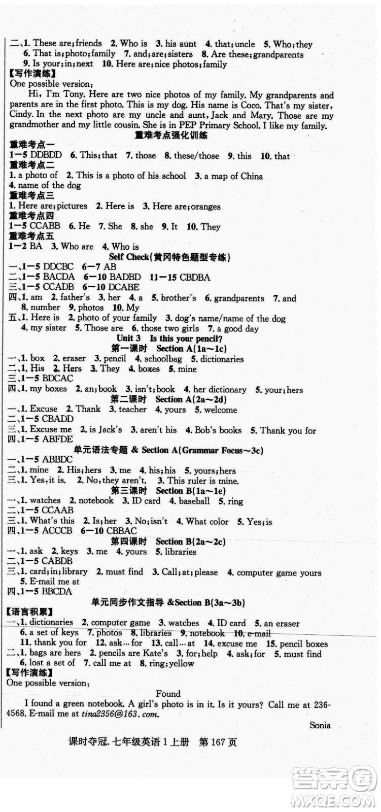 新世紀(jì)出版社2021課時奪冠英語七年級上冊R人教版黃岡孝感專版答案