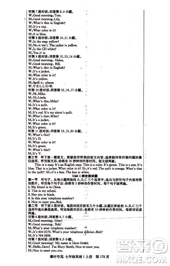 新世紀(jì)出版社2021課時奪冠英語七年級上冊R人教版黃岡孝感專版答案