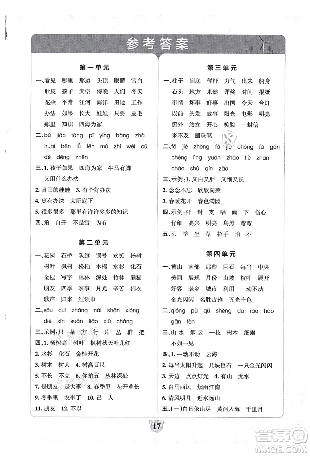 陜西師范大學出版總社有限公司2021小學學霸沖A卷二年級語文上冊RJ人教版答案