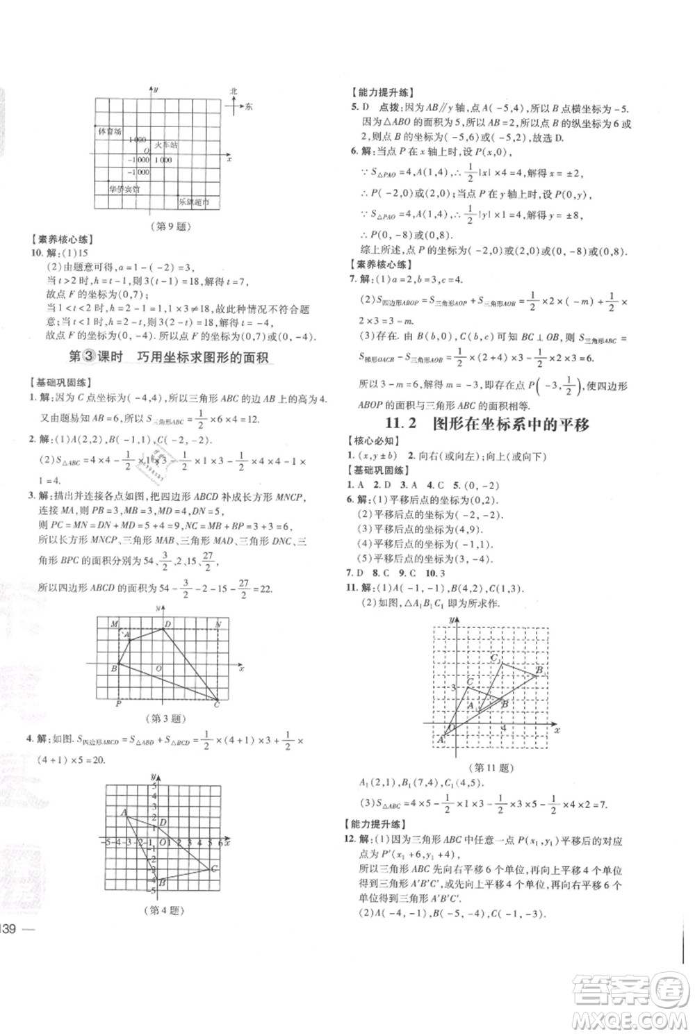 吉林教育出版社2021點(diǎn)撥訓(xùn)練課時(shí)作業(yè)本八年級(jí)上冊(cè)數(shù)學(xué)滬科版安徽專用參考答案
