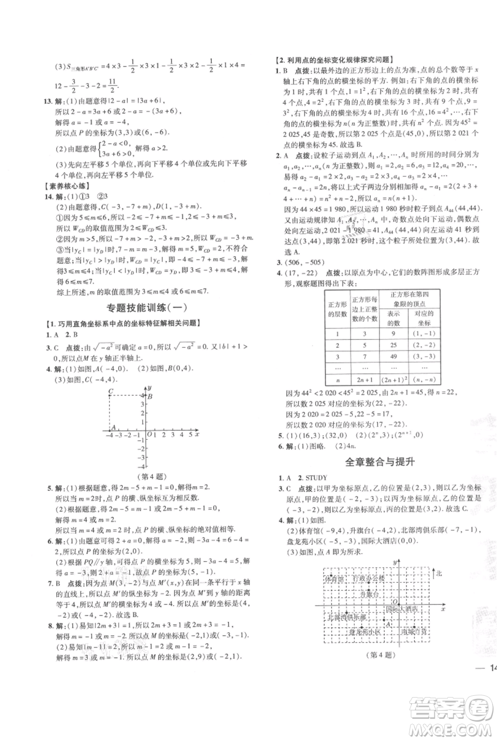 吉林教育出版社2021點(diǎn)撥訓(xùn)練課時(shí)作業(yè)本八年級(jí)上冊(cè)數(shù)學(xué)滬科版安徽專用參考答案