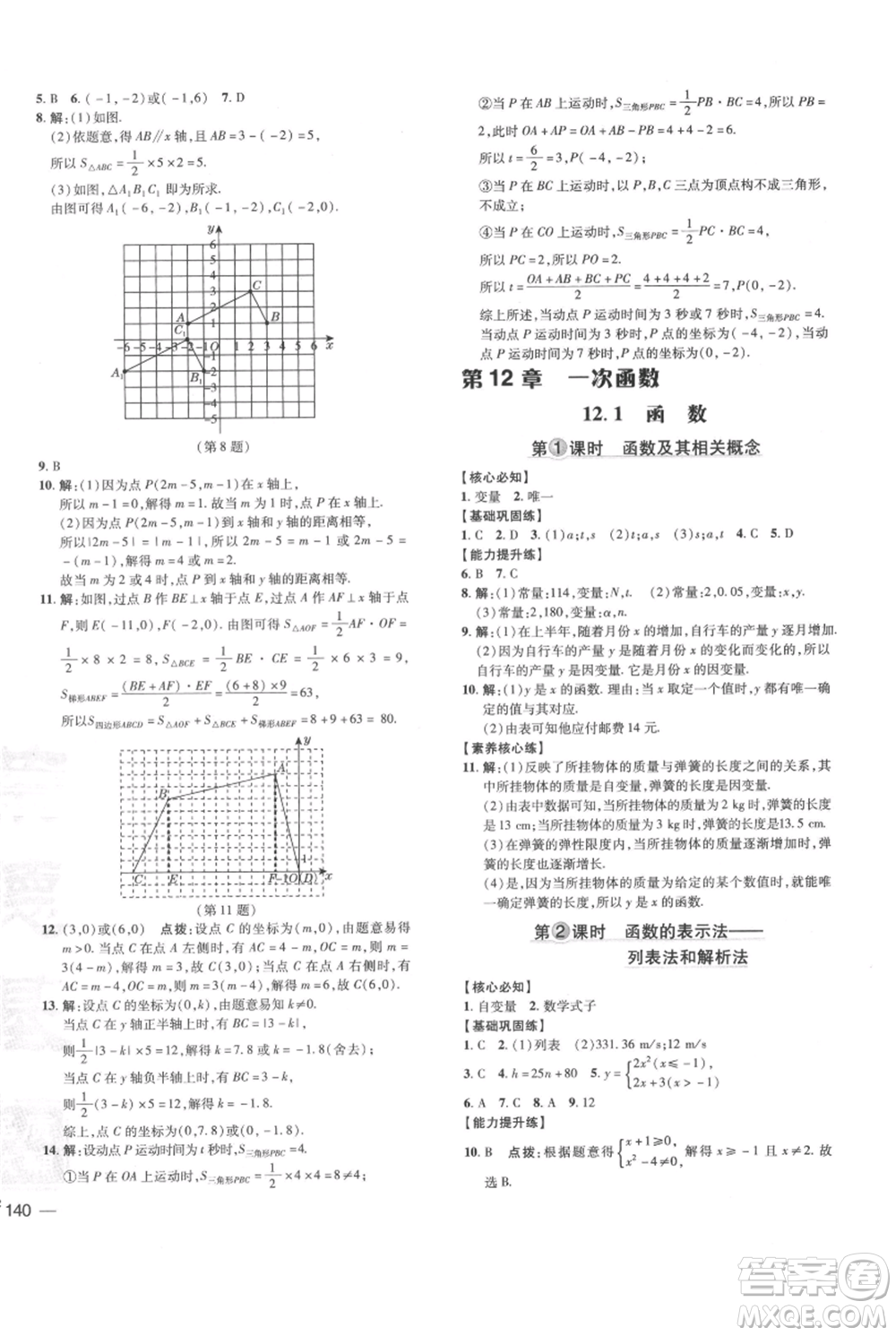 吉林教育出版社2021點(diǎn)撥訓(xùn)練課時(shí)作業(yè)本八年級(jí)上冊(cè)數(shù)學(xué)滬科版安徽專用參考答案