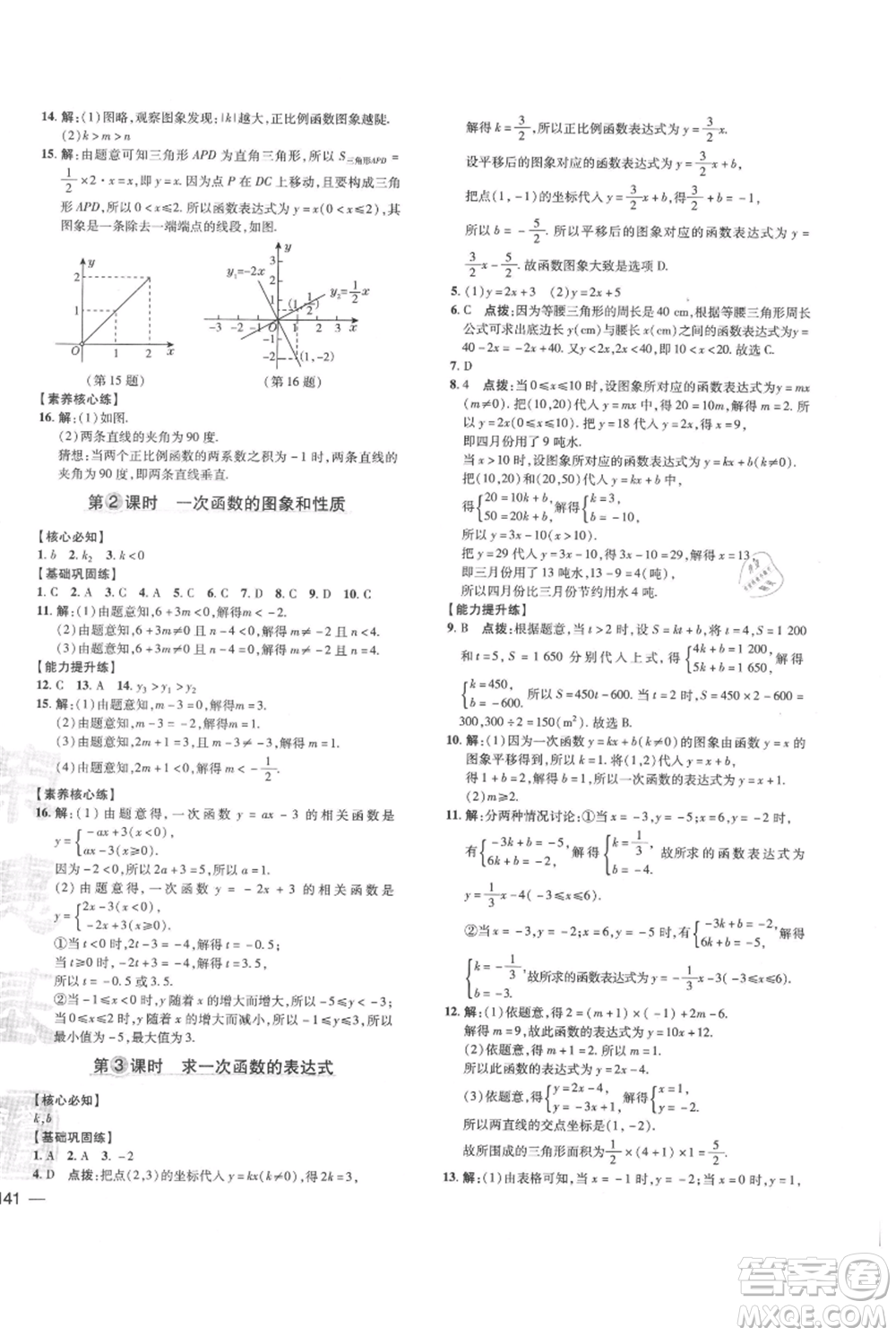 吉林教育出版社2021點(diǎn)撥訓(xùn)練課時(shí)作業(yè)本八年級(jí)上冊(cè)數(shù)學(xué)滬科版安徽專用參考答案