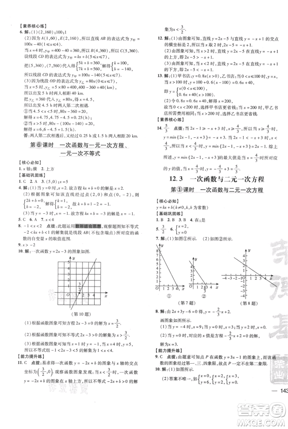 吉林教育出版社2021點(diǎn)撥訓(xùn)練課時(shí)作業(yè)本八年級(jí)上冊(cè)數(shù)學(xué)滬科版安徽專用參考答案