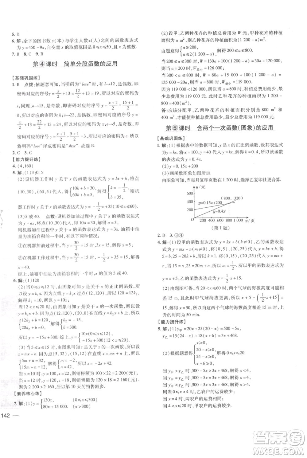 吉林教育出版社2021點(diǎn)撥訓(xùn)練課時(shí)作業(yè)本八年級(jí)上冊(cè)數(shù)學(xué)滬科版安徽專用參考答案
