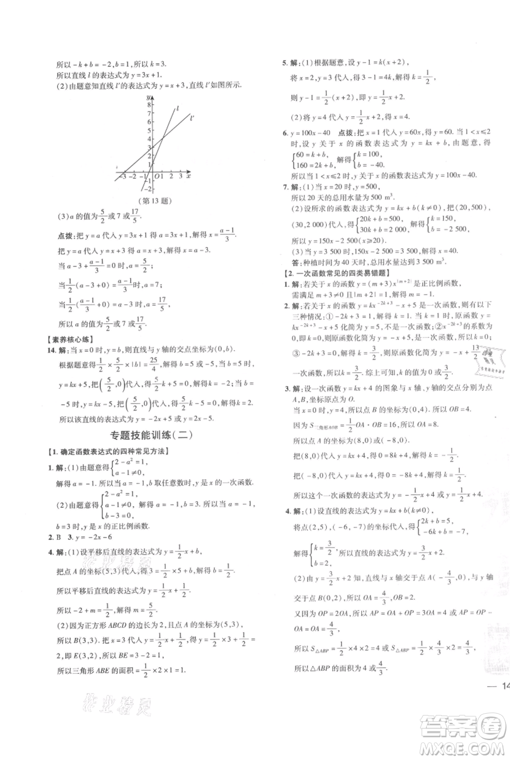 吉林教育出版社2021點(diǎn)撥訓(xùn)練課時(shí)作業(yè)本八年級(jí)上冊(cè)數(shù)學(xué)滬科版安徽專用參考答案