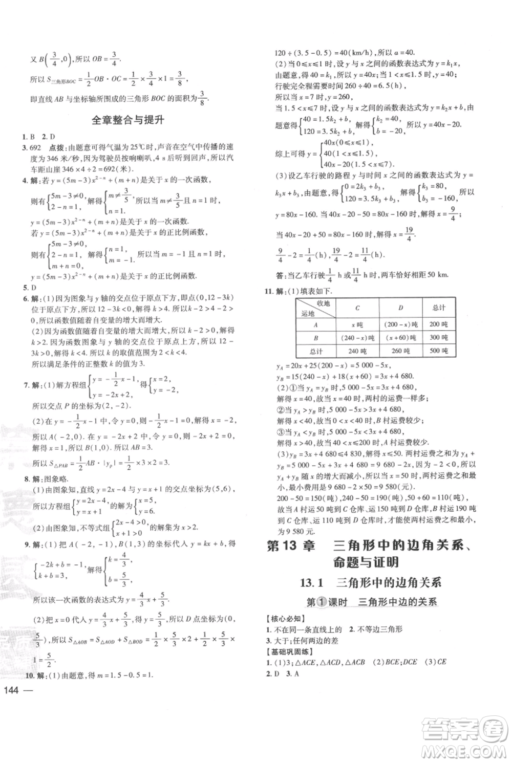 吉林教育出版社2021點(diǎn)撥訓(xùn)練課時(shí)作業(yè)本八年級(jí)上冊(cè)數(shù)學(xué)滬科版安徽專用參考答案
