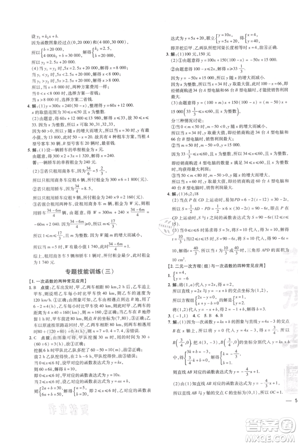吉林教育出版社2021點(diǎn)撥訓(xùn)練課時(shí)作業(yè)本八年級(jí)上冊(cè)數(shù)學(xué)滬科版安徽專用參考答案