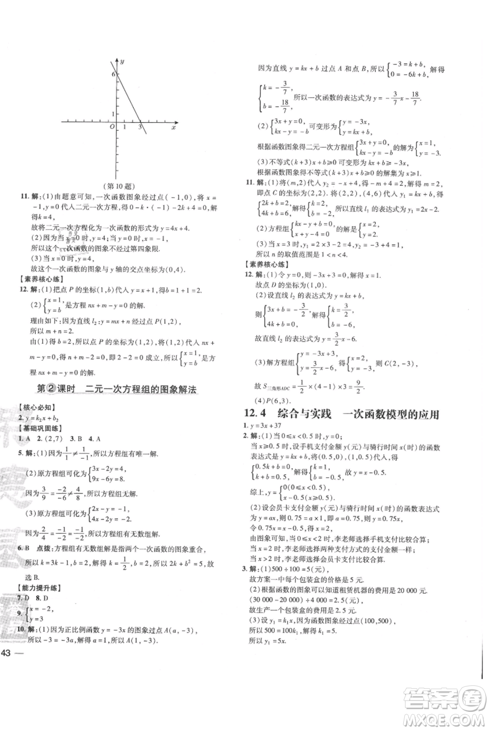 吉林教育出版社2021點(diǎn)撥訓(xùn)練課時(shí)作業(yè)本八年級(jí)上冊(cè)數(shù)學(xué)滬科版安徽專用參考答案