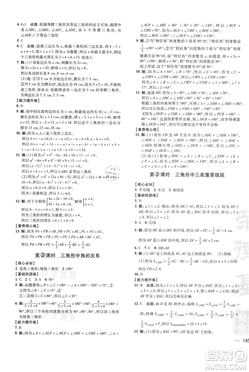 吉林教育出版社2021點(diǎn)撥訓(xùn)練課時(shí)作業(yè)本八年級(jí)上冊(cè)數(shù)學(xué)滬科版安徽專用參考答案