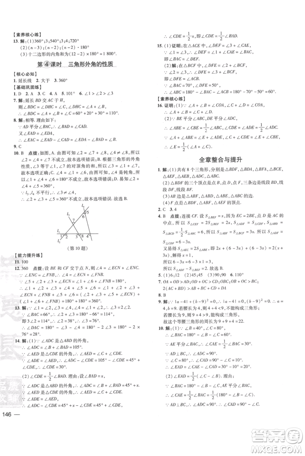吉林教育出版社2021點(diǎn)撥訓(xùn)練課時(shí)作業(yè)本八年級(jí)上冊(cè)數(shù)學(xué)滬科版安徽專用參考答案