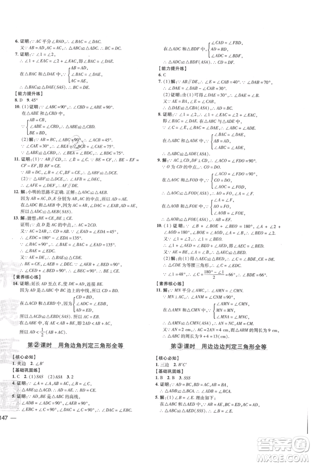 吉林教育出版社2021點(diǎn)撥訓(xùn)練課時(shí)作業(yè)本八年級(jí)上冊(cè)數(shù)學(xué)滬科版安徽專用參考答案