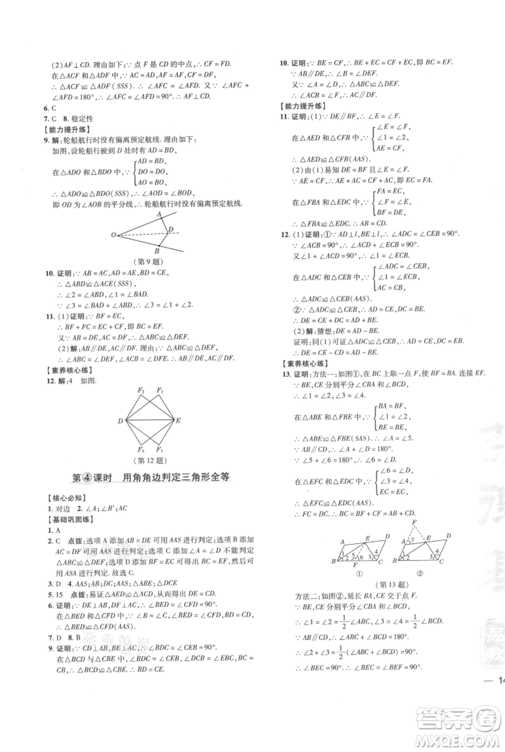 吉林教育出版社2021點(diǎn)撥訓(xùn)練課時(shí)作業(yè)本八年級(jí)上冊(cè)數(shù)學(xué)滬科版安徽專用參考答案