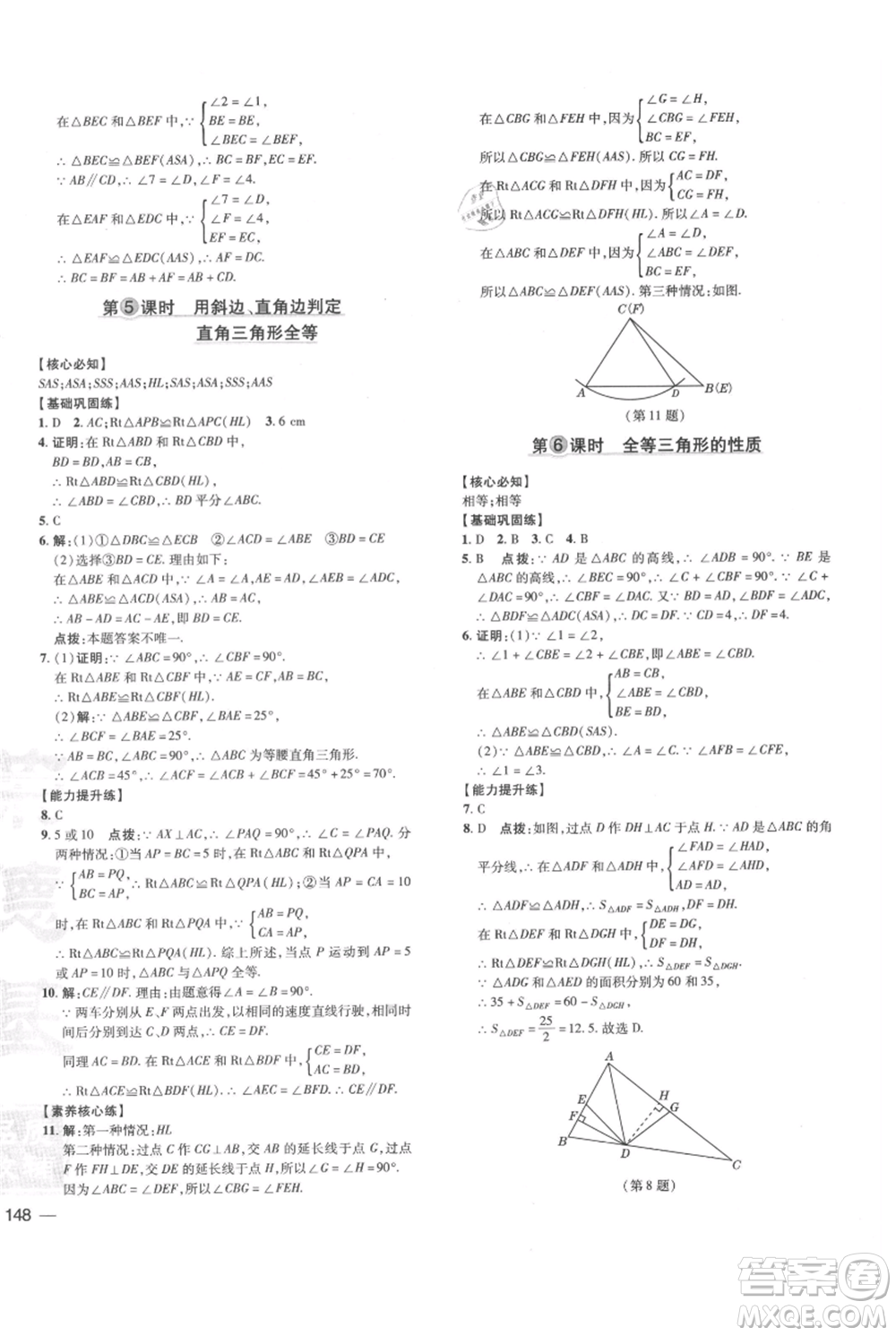 吉林教育出版社2021點(diǎn)撥訓(xùn)練課時(shí)作業(yè)本八年級(jí)上冊(cè)數(shù)學(xué)滬科版安徽專用參考答案
