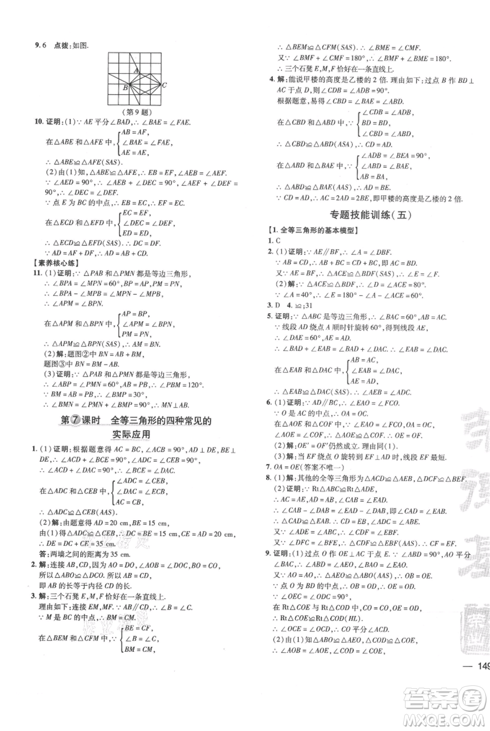 吉林教育出版社2021點(diǎn)撥訓(xùn)練課時(shí)作業(yè)本八年級(jí)上冊(cè)數(shù)學(xué)滬科版安徽專用參考答案