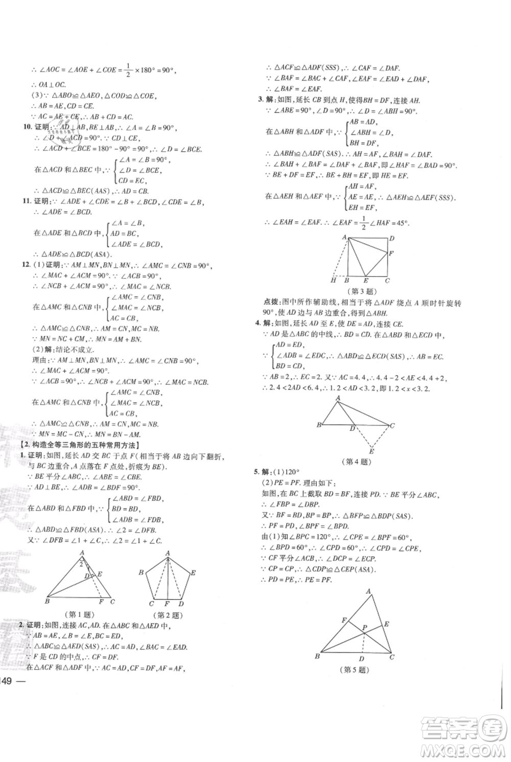 吉林教育出版社2021點(diǎn)撥訓(xùn)練課時(shí)作業(yè)本八年級(jí)上冊(cè)數(shù)學(xué)滬科版安徽專用參考答案