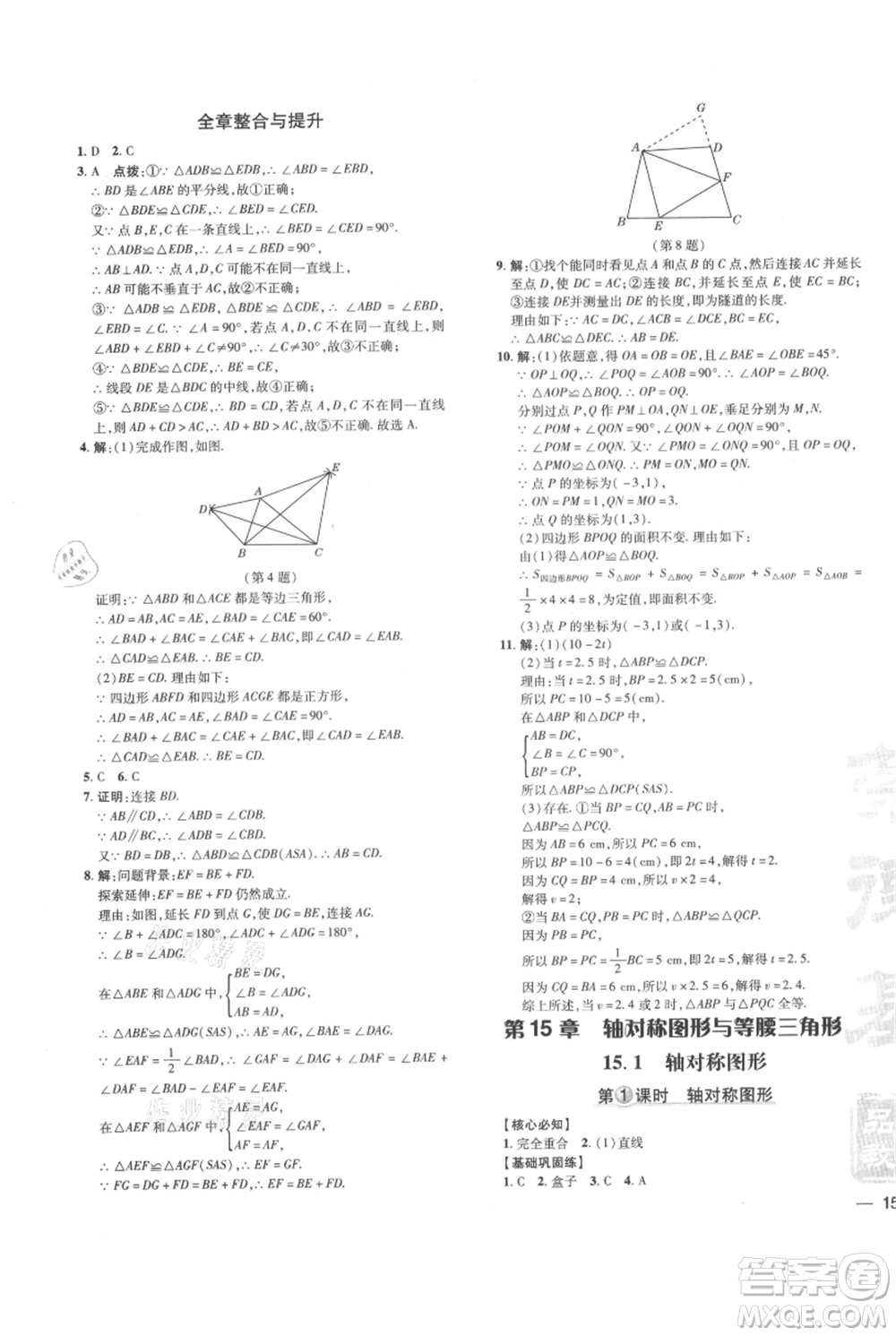 吉林教育出版社2021點(diǎn)撥訓(xùn)練課時(shí)作業(yè)本八年級(jí)上冊(cè)數(shù)學(xué)滬科版安徽專用參考答案