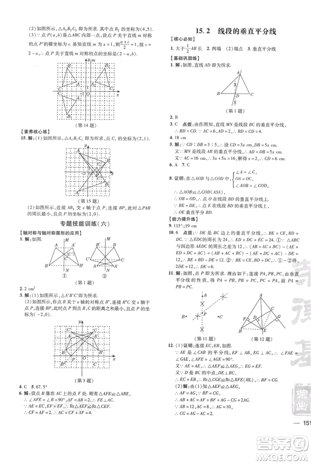 吉林教育出版社2021點(diǎn)撥訓(xùn)練課時(shí)作業(yè)本八年級(jí)上冊(cè)數(shù)學(xué)滬科版安徽專用參考答案