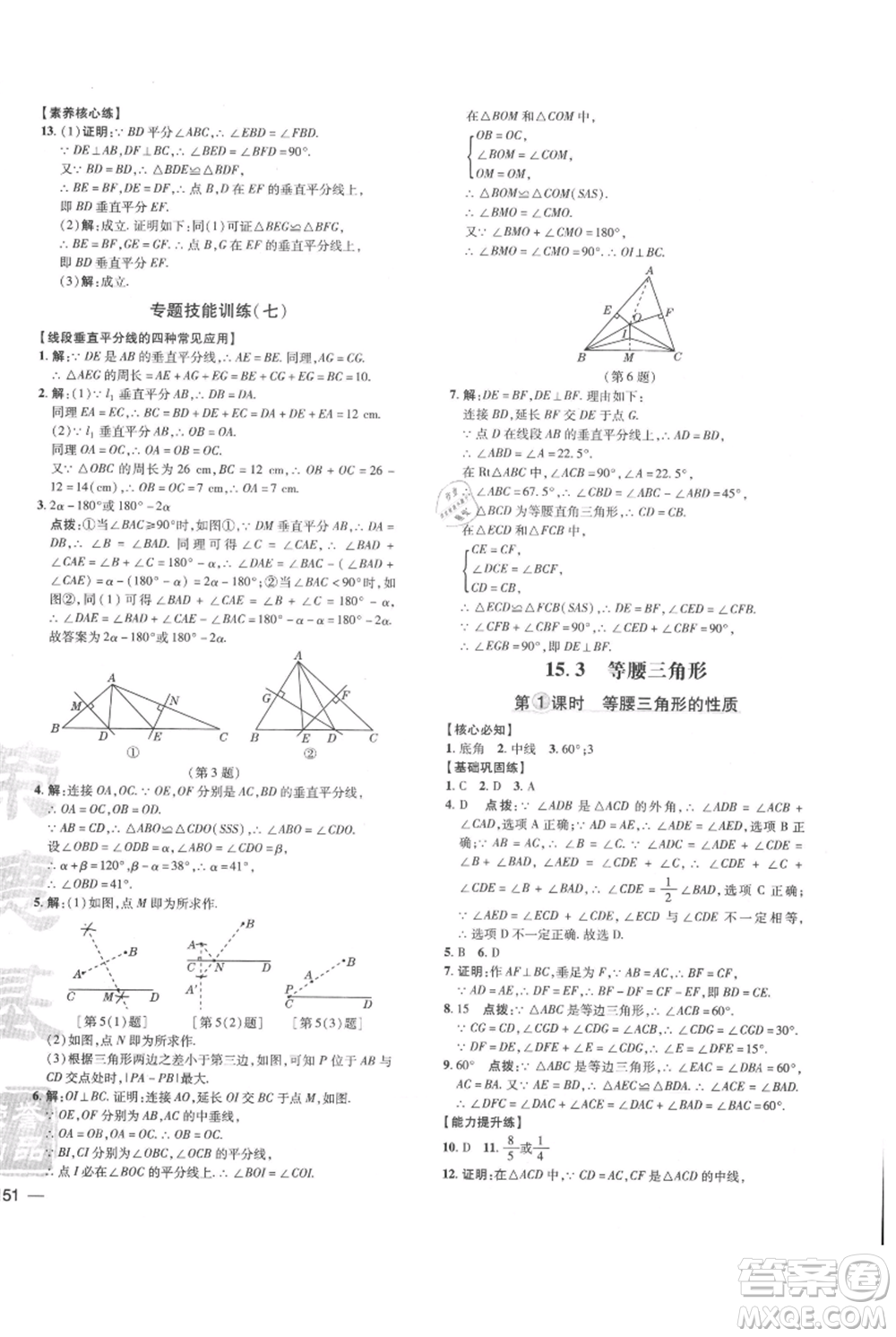 吉林教育出版社2021點(diǎn)撥訓(xùn)練課時(shí)作業(yè)本八年級(jí)上冊(cè)數(shù)學(xué)滬科版安徽專用參考答案