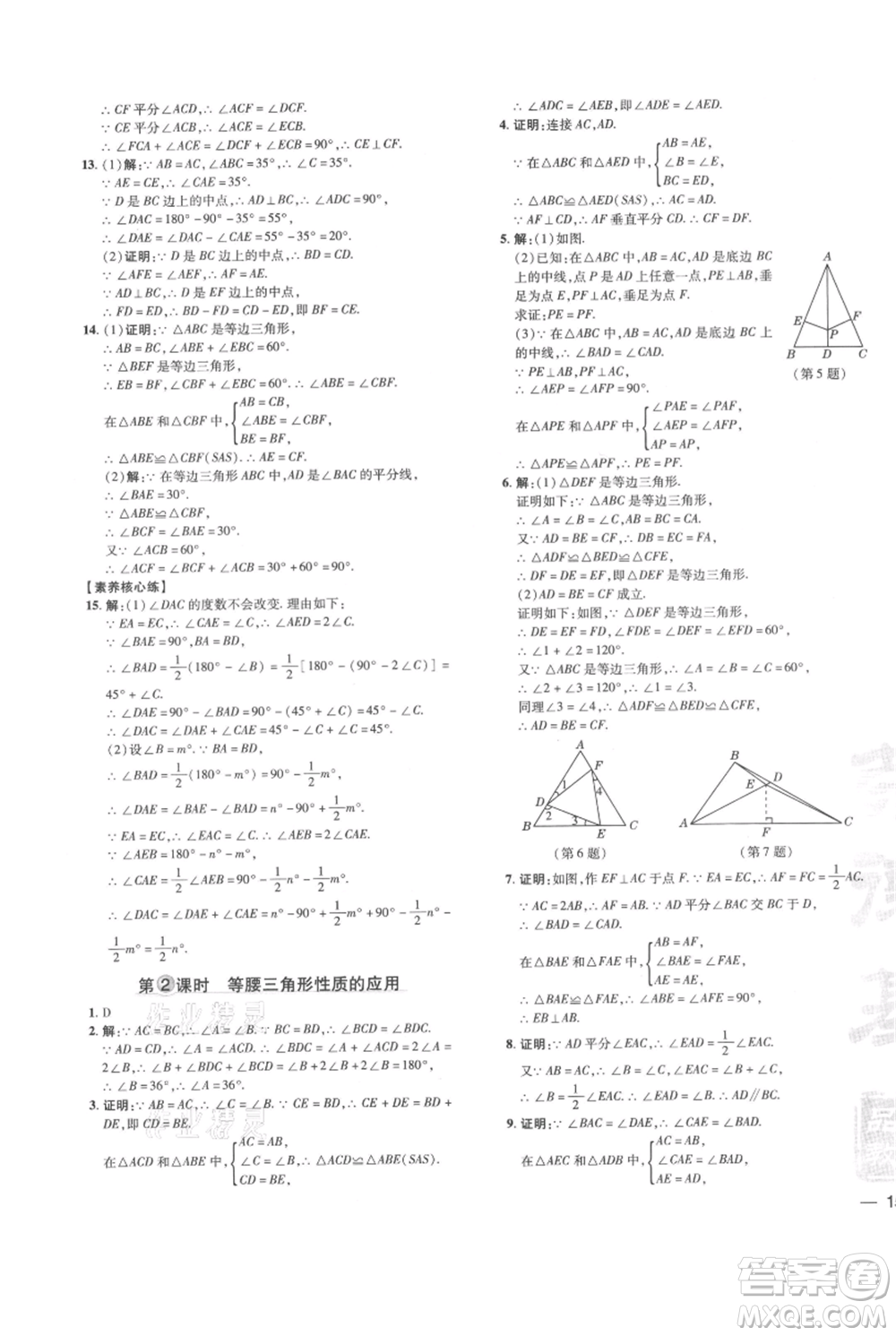 吉林教育出版社2021點(diǎn)撥訓(xùn)練課時(shí)作業(yè)本八年級(jí)上冊(cè)數(shù)學(xué)滬科版安徽專用參考答案
