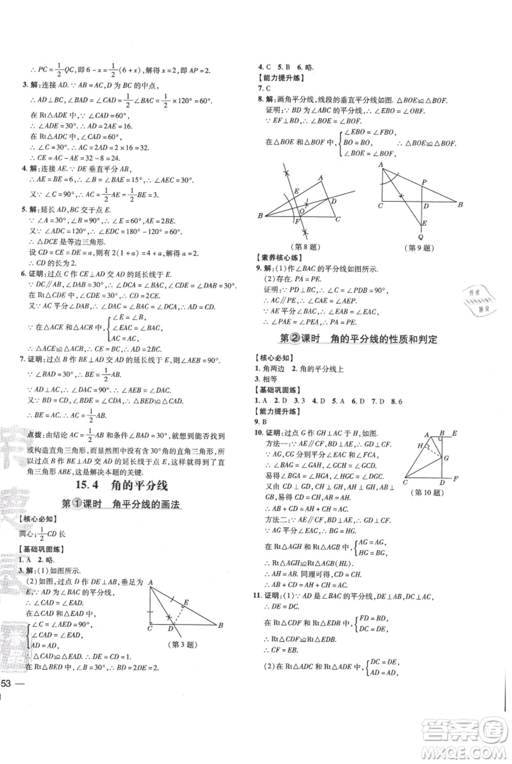 吉林教育出版社2021點(diǎn)撥訓(xùn)練課時(shí)作業(yè)本八年級(jí)上冊(cè)數(shù)學(xué)滬科版安徽專用參考答案