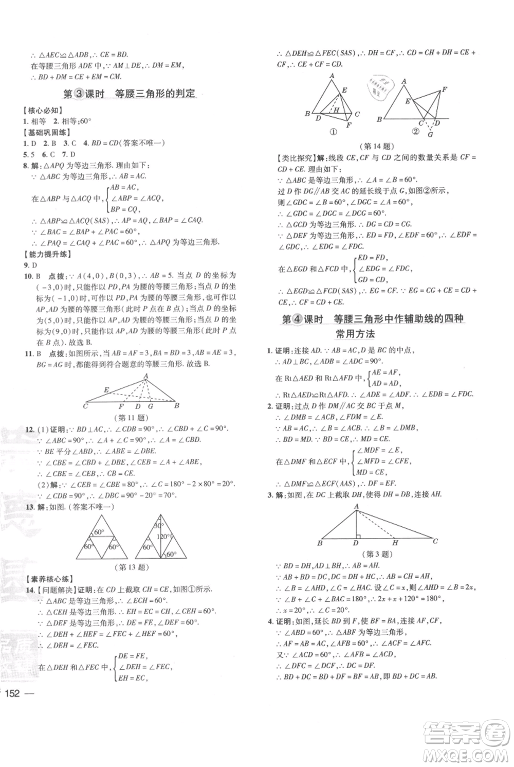 吉林教育出版社2021點(diǎn)撥訓(xùn)練課時(shí)作業(yè)本八年級(jí)上冊(cè)數(shù)學(xué)滬科版安徽專用參考答案