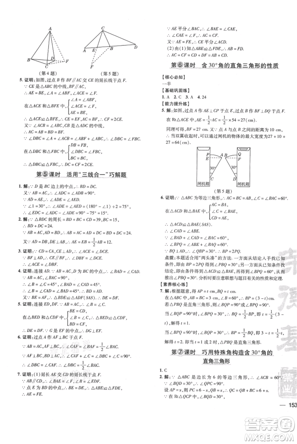 吉林教育出版社2021點(diǎn)撥訓(xùn)練課時(shí)作業(yè)本八年級(jí)上冊(cè)數(shù)學(xué)滬科版安徽專用參考答案