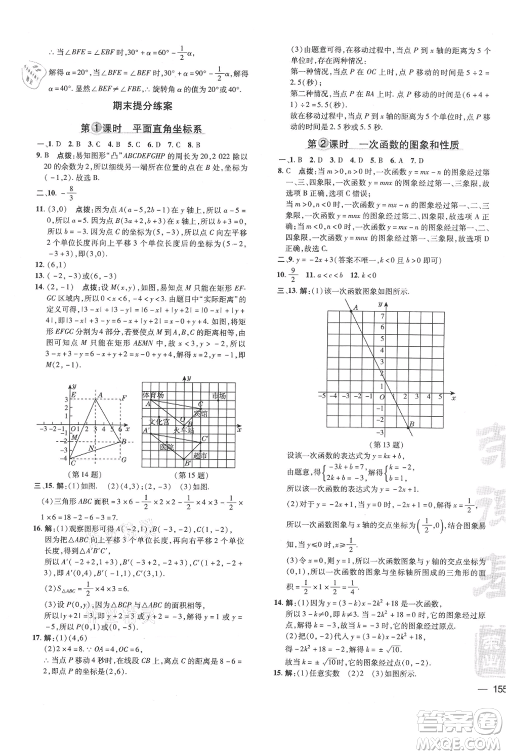 吉林教育出版社2021點(diǎn)撥訓(xùn)練課時(shí)作業(yè)本八年級(jí)上冊(cè)數(shù)學(xué)滬科版安徽專用參考答案