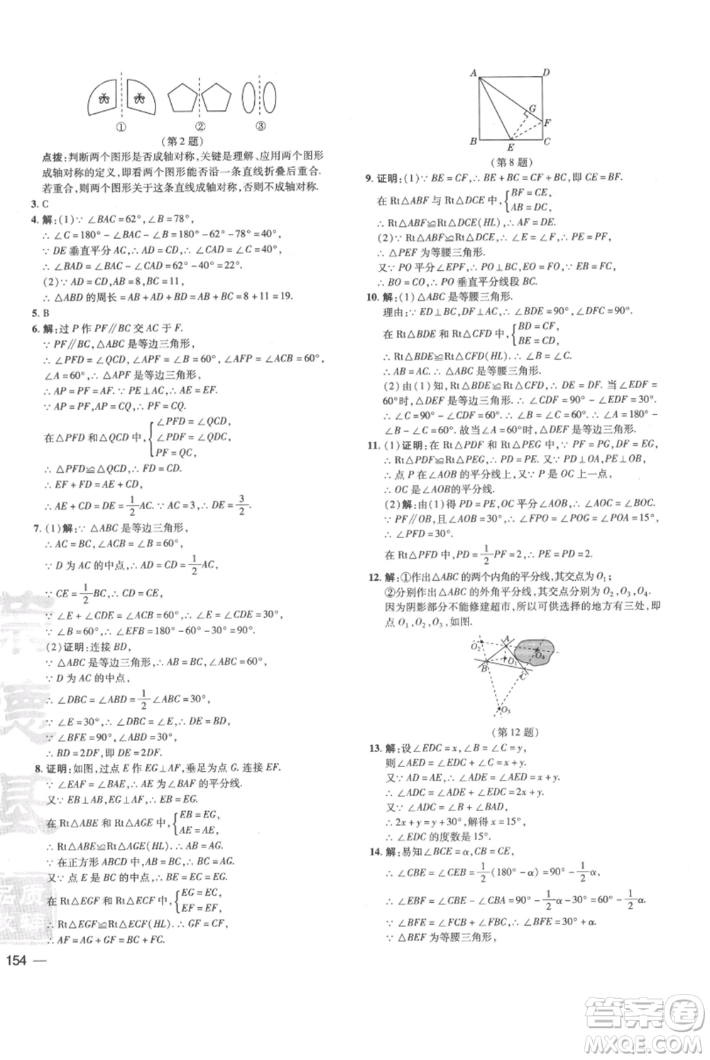 吉林教育出版社2021點(diǎn)撥訓(xùn)練課時(shí)作業(yè)本八年級(jí)上冊(cè)數(shù)學(xué)滬科版安徽專用參考答案