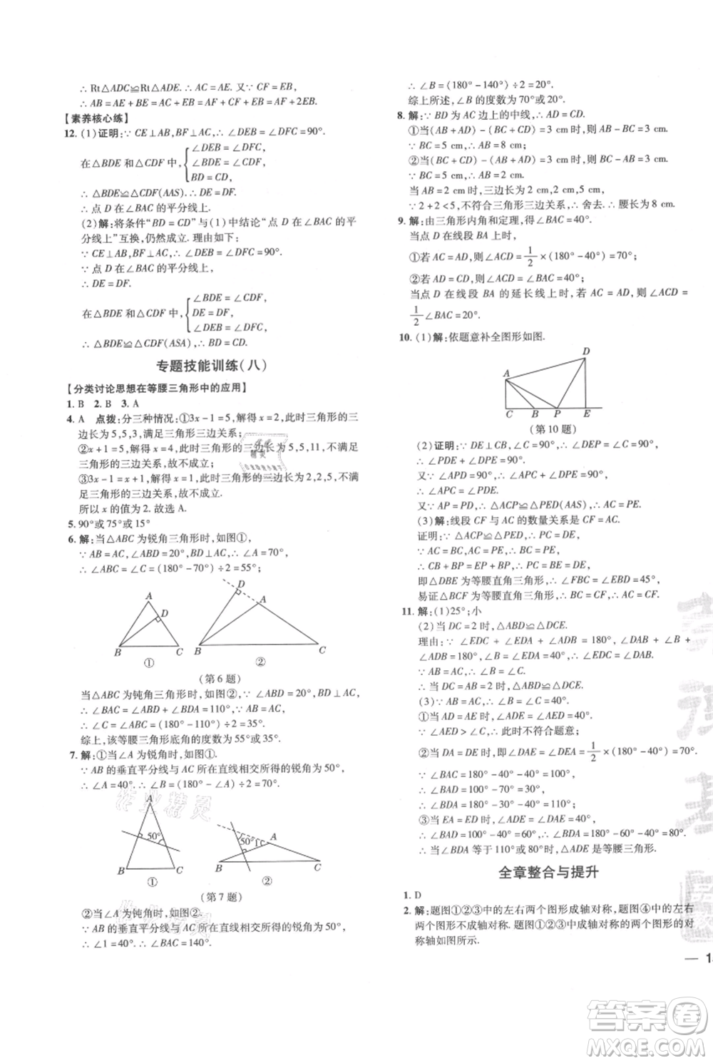 吉林教育出版社2021點(diǎn)撥訓(xùn)練課時(shí)作業(yè)本八年級(jí)上冊(cè)數(shù)學(xué)滬科版安徽專用參考答案