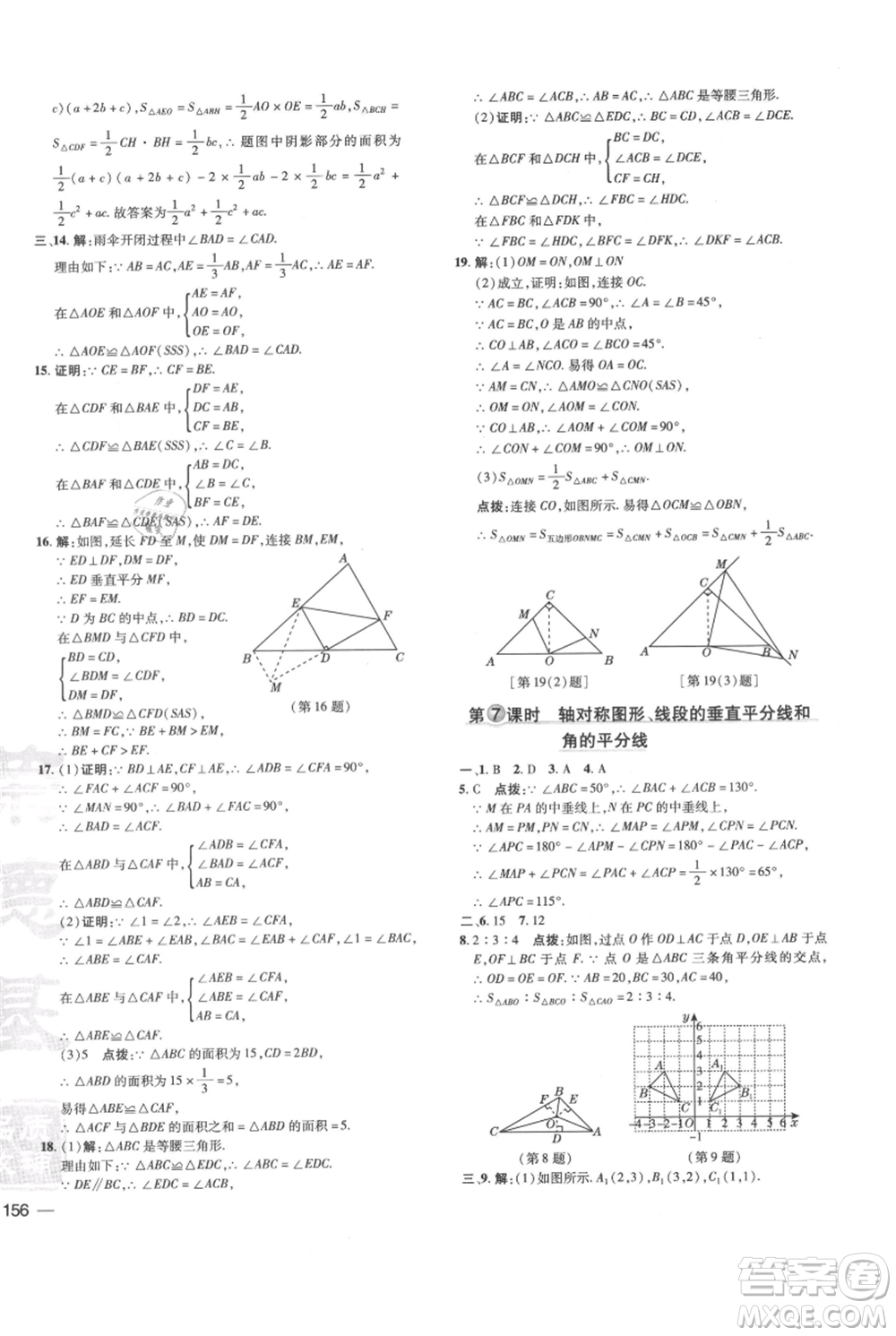 吉林教育出版社2021點(diǎn)撥訓(xùn)練課時(shí)作業(yè)本八年級(jí)上冊(cè)數(shù)學(xué)滬科版安徽專用參考答案