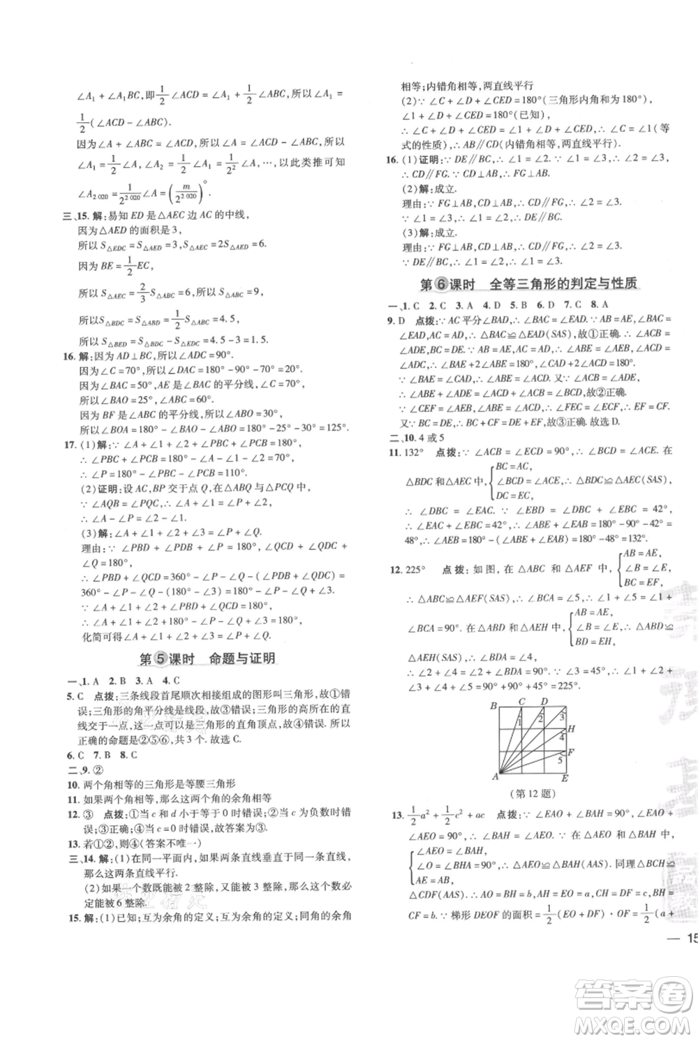 吉林教育出版社2021點(diǎn)撥訓(xùn)練課時(shí)作業(yè)本八年級(jí)上冊(cè)數(shù)學(xué)滬科版安徽專用參考答案