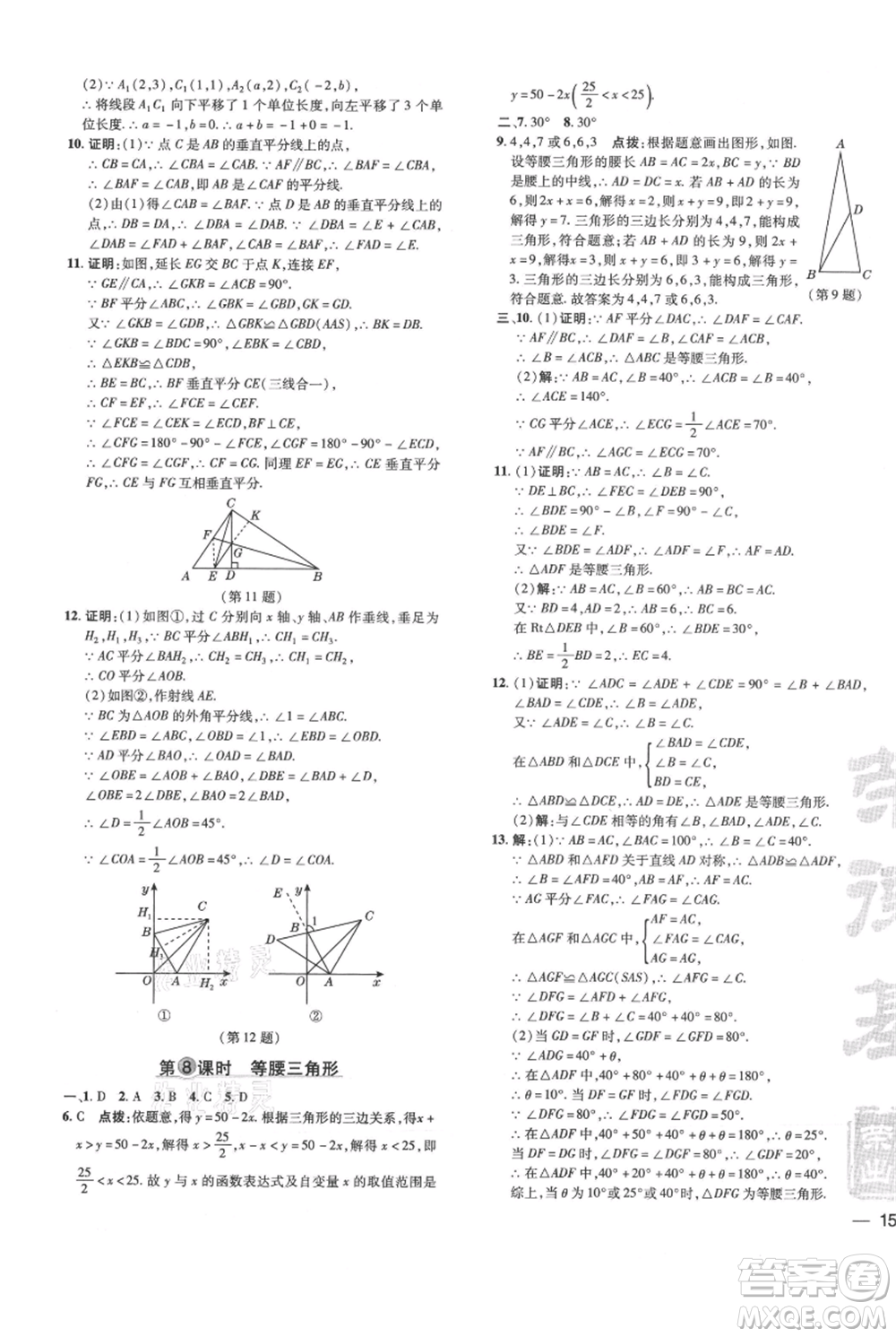 吉林教育出版社2021點(diǎn)撥訓(xùn)練課時(shí)作業(yè)本八年級(jí)上冊(cè)數(shù)學(xué)滬科版安徽專用參考答案