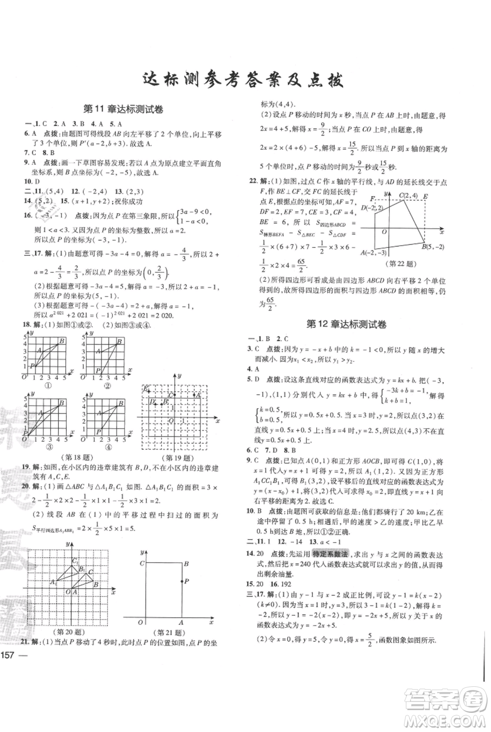 吉林教育出版社2021點(diǎn)撥訓(xùn)練課時(shí)作業(yè)本八年級(jí)上冊(cè)數(shù)學(xué)滬科版安徽專用參考答案