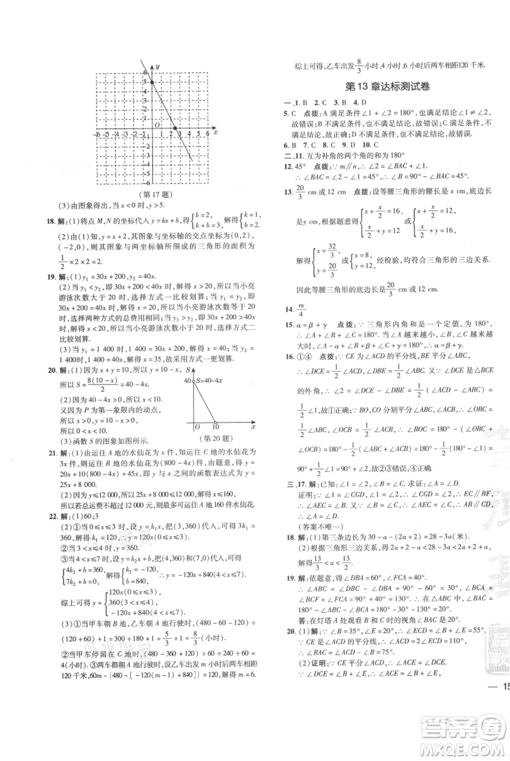 吉林教育出版社2021點(diǎn)撥訓(xùn)練課時(shí)作業(yè)本八年級(jí)上冊(cè)數(shù)學(xué)滬科版安徽專用參考答案