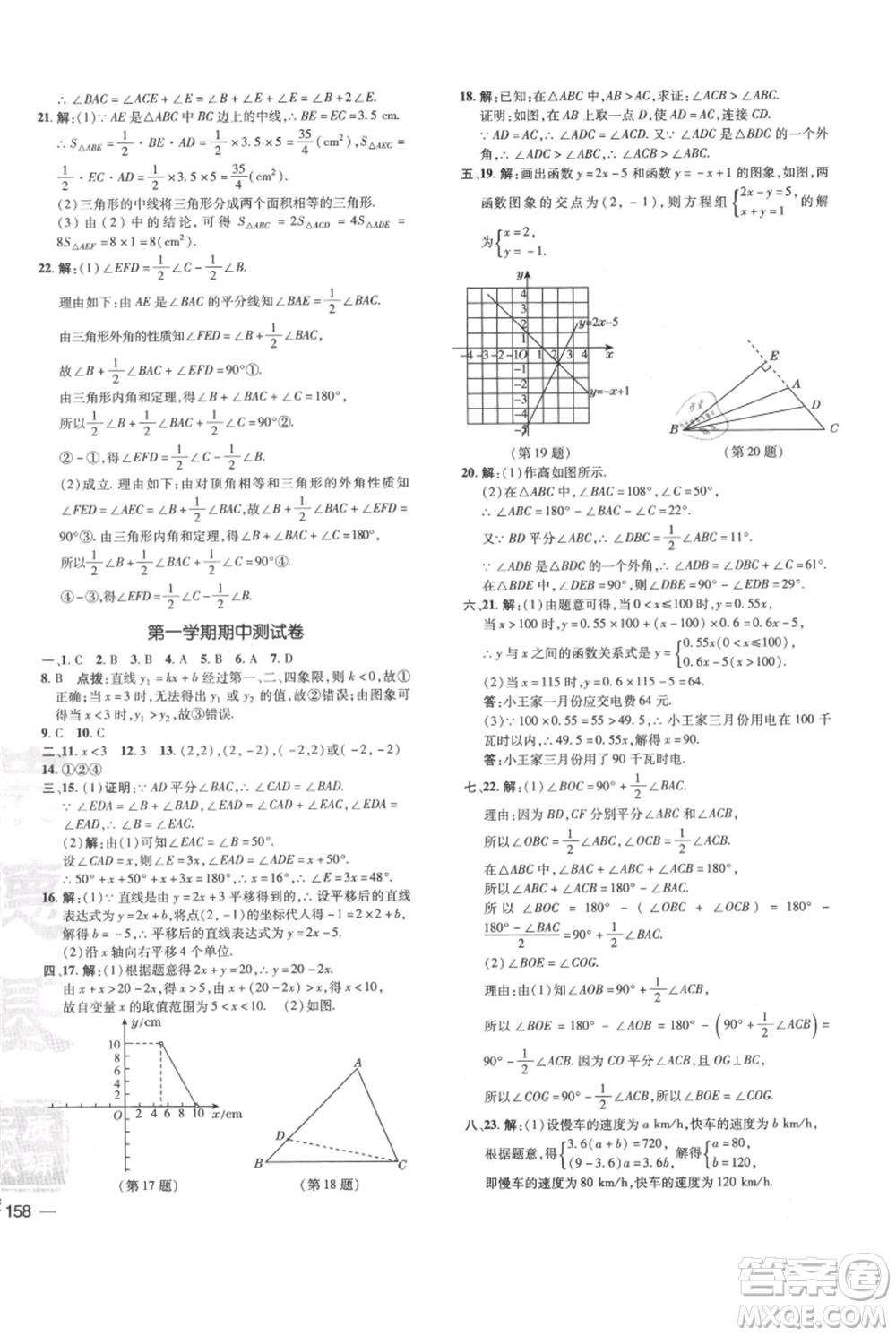 吉林教育出版社2021點(diǎn)撥訓(xùn)練課時(shí)作業(yè)本八年級(jí)上冊(cè)數(shù)學(xué)滬科版安徽專用參考答案