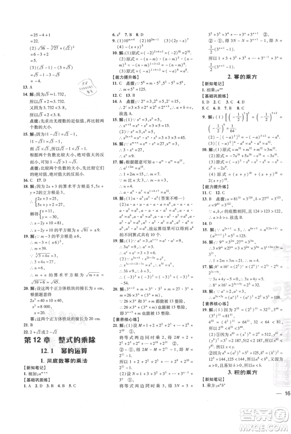 吉林教育出版社2021點(diǎn)撥訓(xùn)練課時(shí)作業(yè)本八年級(jí)上冊數(shù)學(xué)華師大版參考答案