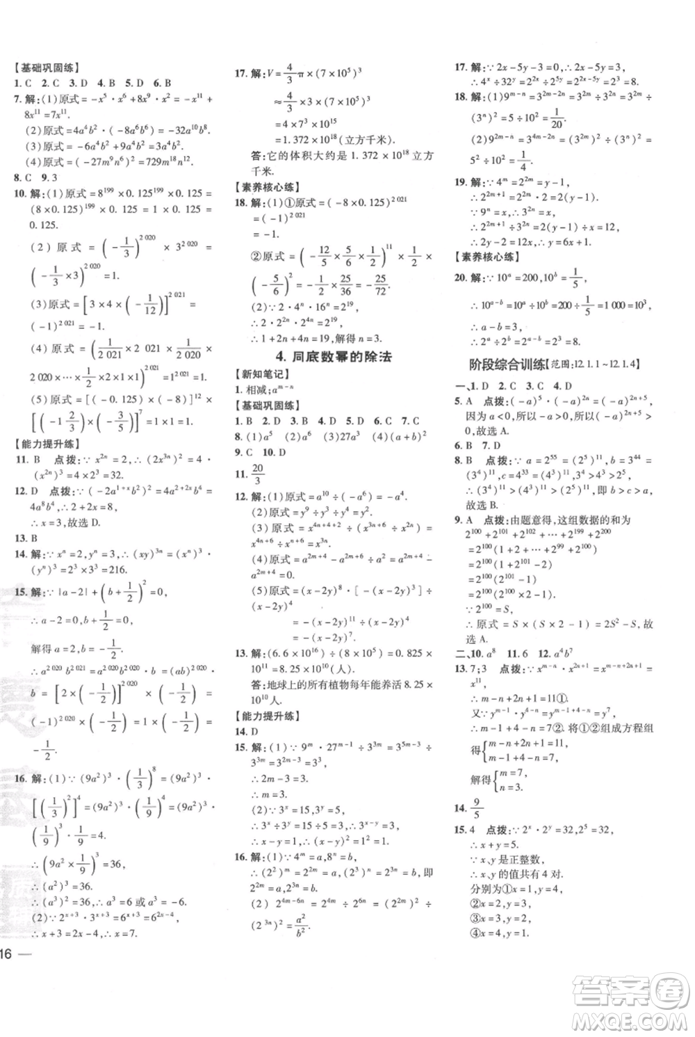 吉林教育出版社2021點(diǎn)撥訓(xùn)練課時(shí)作業(yè)本八年級(jí)上冊數(shù)學(xué)華師大版參考答案
