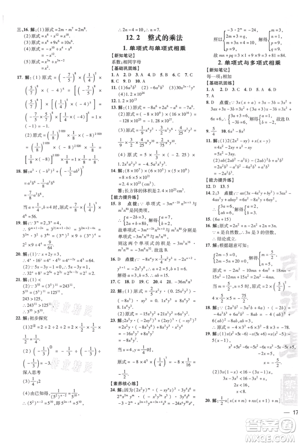 吉林教育出版社2021點(diǎn)撥訓(xùn)練課時(shí)作業(yè)本八年級(jí)上冊數(shù)學(xué)華師大版參考答案