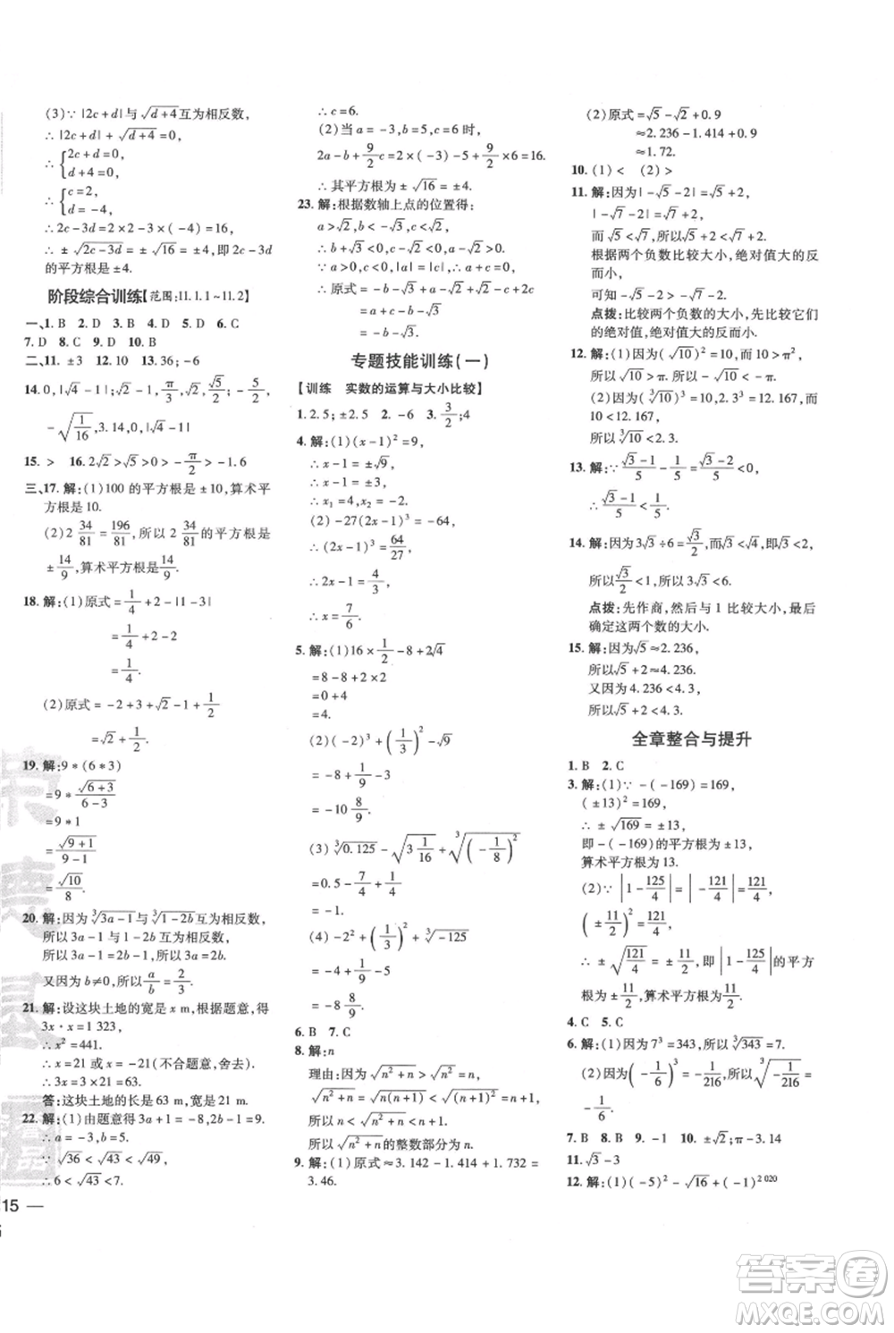 吉林教育出版社2021點(diǎn)撥訓(xùn)練課時(shí)作業(yè)本八年級(jí)上冊數(shù)學(xué)華師大版參考答案