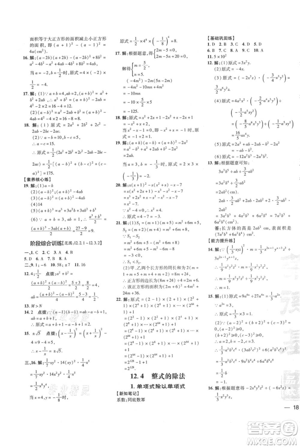 吉林教育出版社2021點(diǎn)撥訓(xùn)練課時(shí)作業(yè)本八年級(jí)上冊數(shù)學(xué)華師大版參考答案