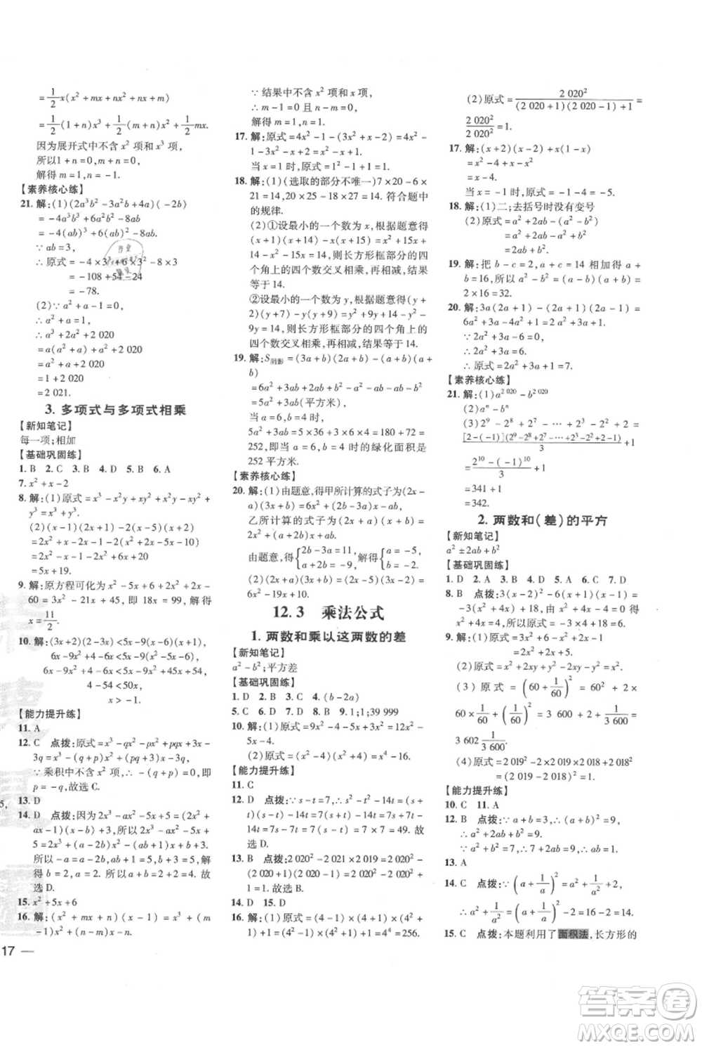 吉林教育出版社2021點(diǎn)撥訓(xùn)練課時(shí)作業(yè)本八年級(jí)上冊數(shù)學(xué)華師大版參考答案