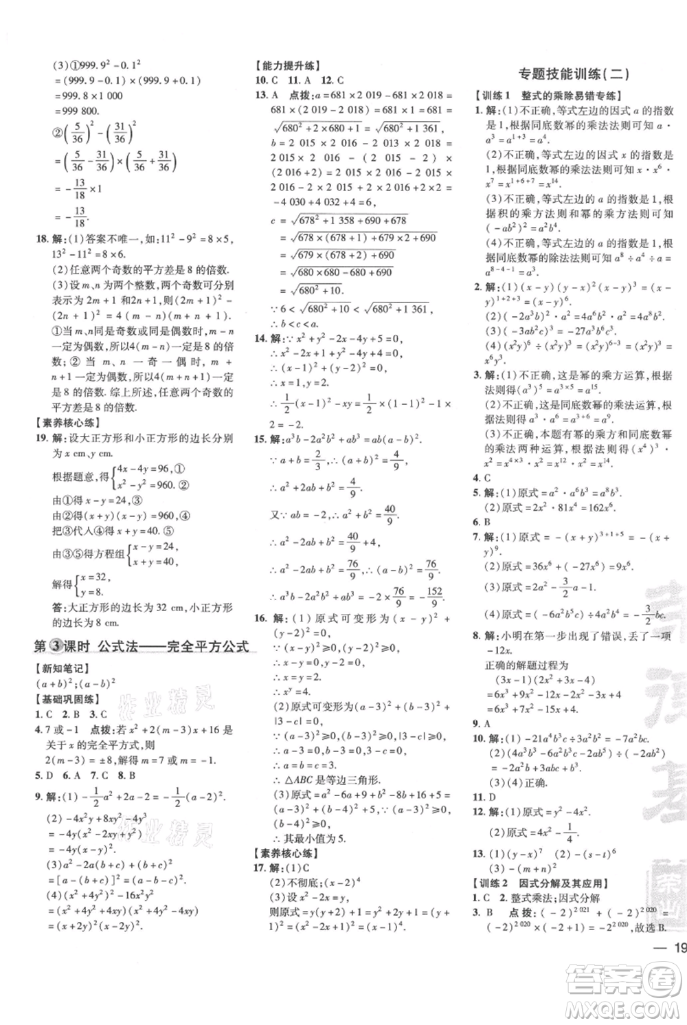 吉林教育出版社2021點(diǎn)撥訓(xùn)練課時(shí)作業(yè)本八年級(jí)上冊數(shù)學(xué)華師大版參考答案