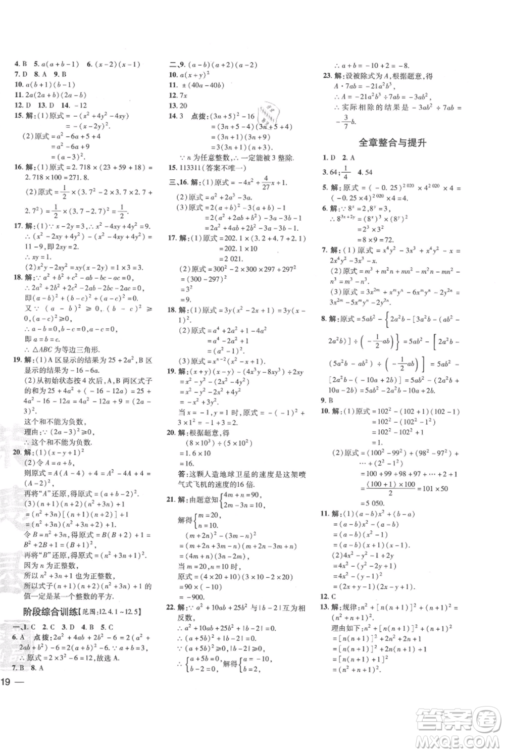 吉林教育出版社2021點(diǎn)撥訓(xùn)練課時(shí)作業(yè)本八年級(jí)上冊數(shù)學(xué)華師大版參考答案