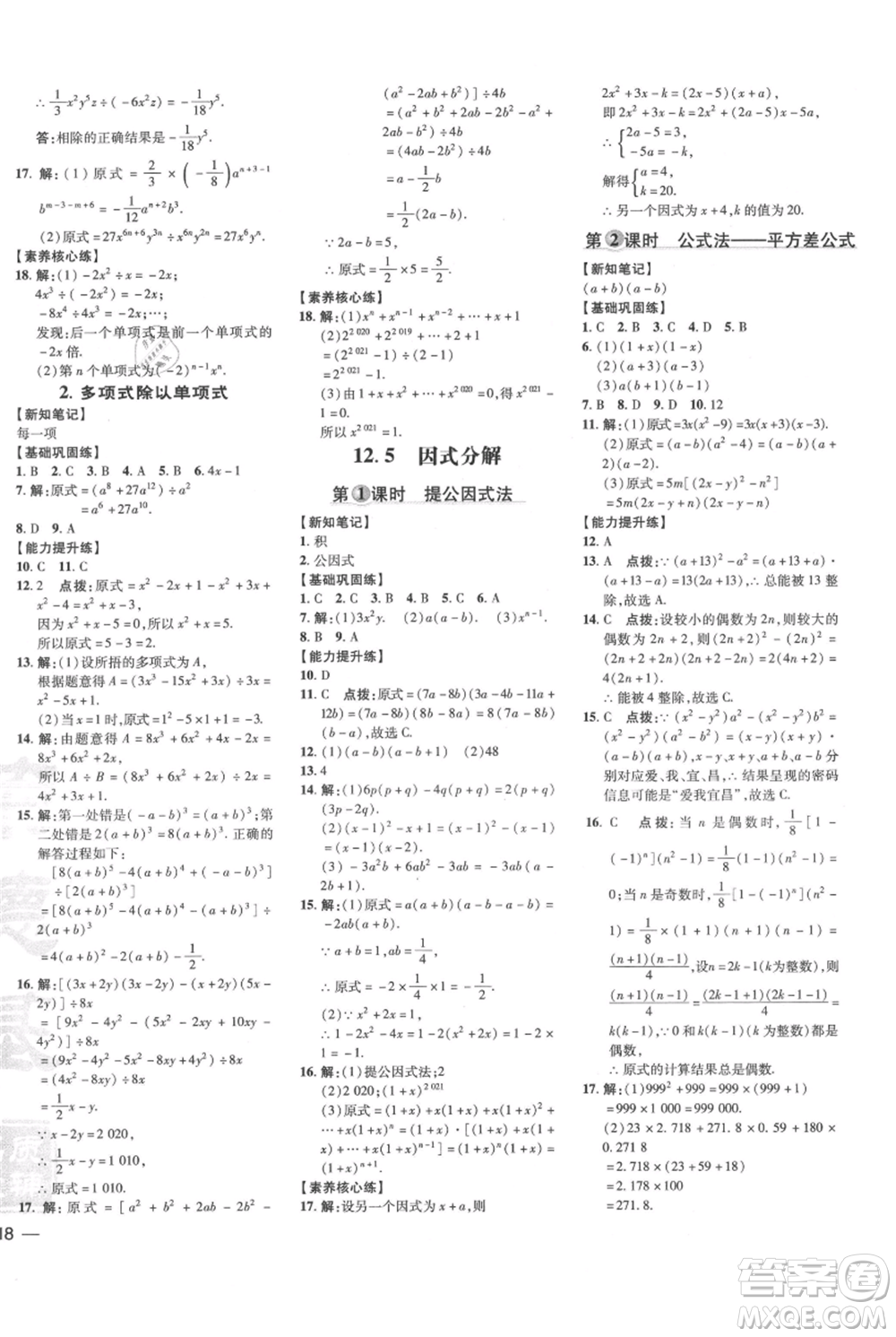 吉林教育出版社2021點(diǎn)撥訓(xùn)練課時(shí)作業(yè)本八年級(jí)上冊數(shù)學(xué)華師大版參考答案