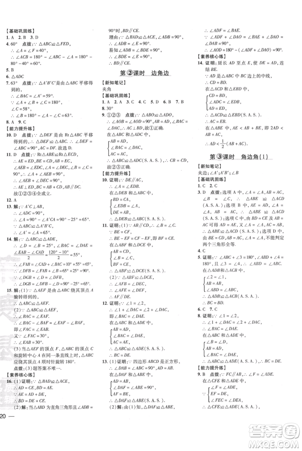 吉林教育出版社2021點(diǎn)撥訓(xùn)練課時(shí)作業(yè)本八年級(jí)上冊數(shù)學(xué)華師大版參考答案