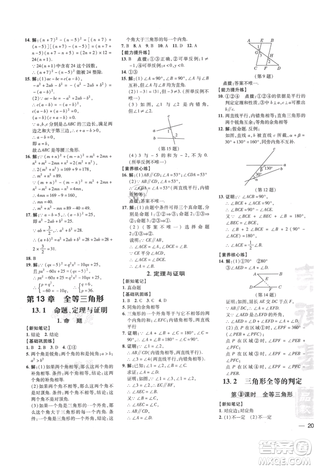 吉林教育出版社2021點(diǎn)撥訓(xùn)練課時(shí)作業(yè)本八年級(jí)上冊數(shù)學(xué)華師大版參考答案